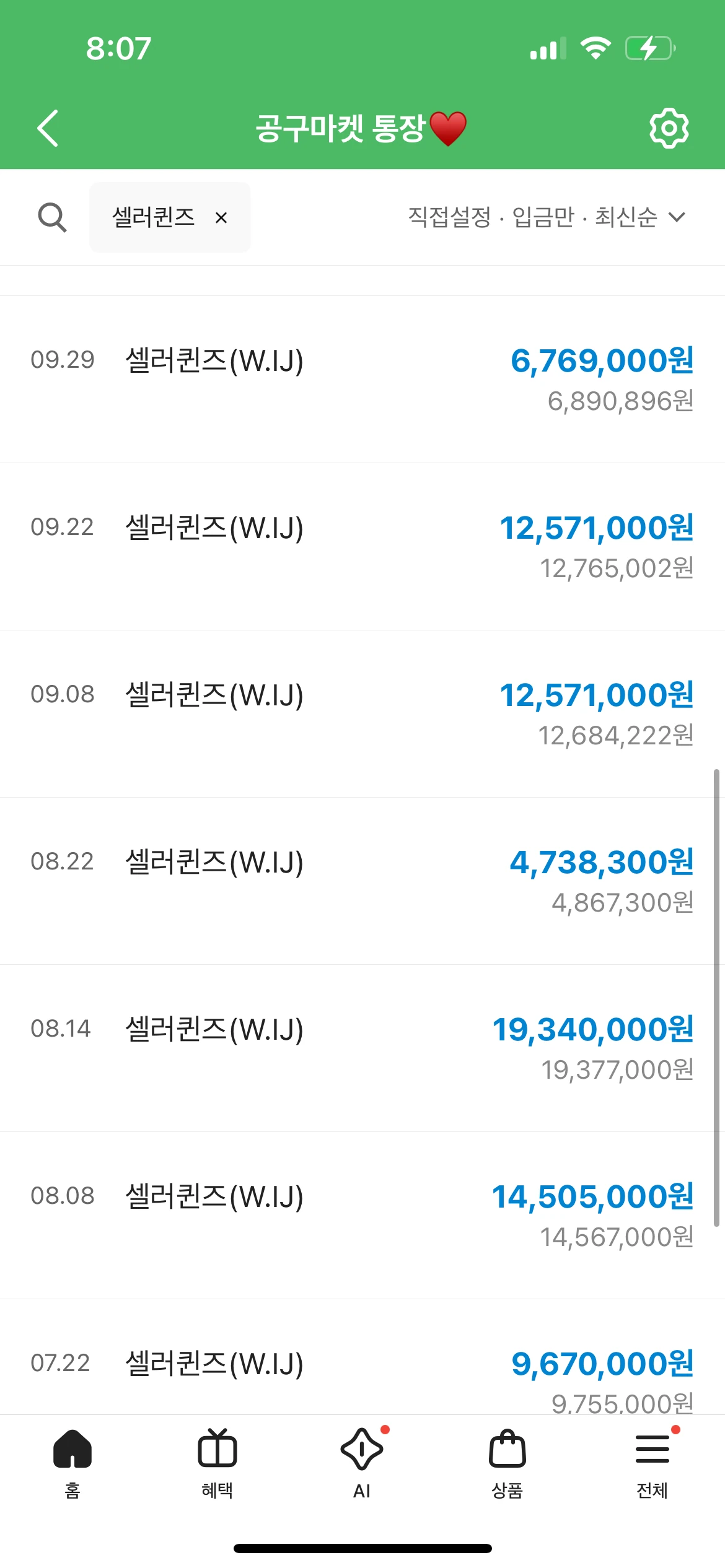 수익 인증 5