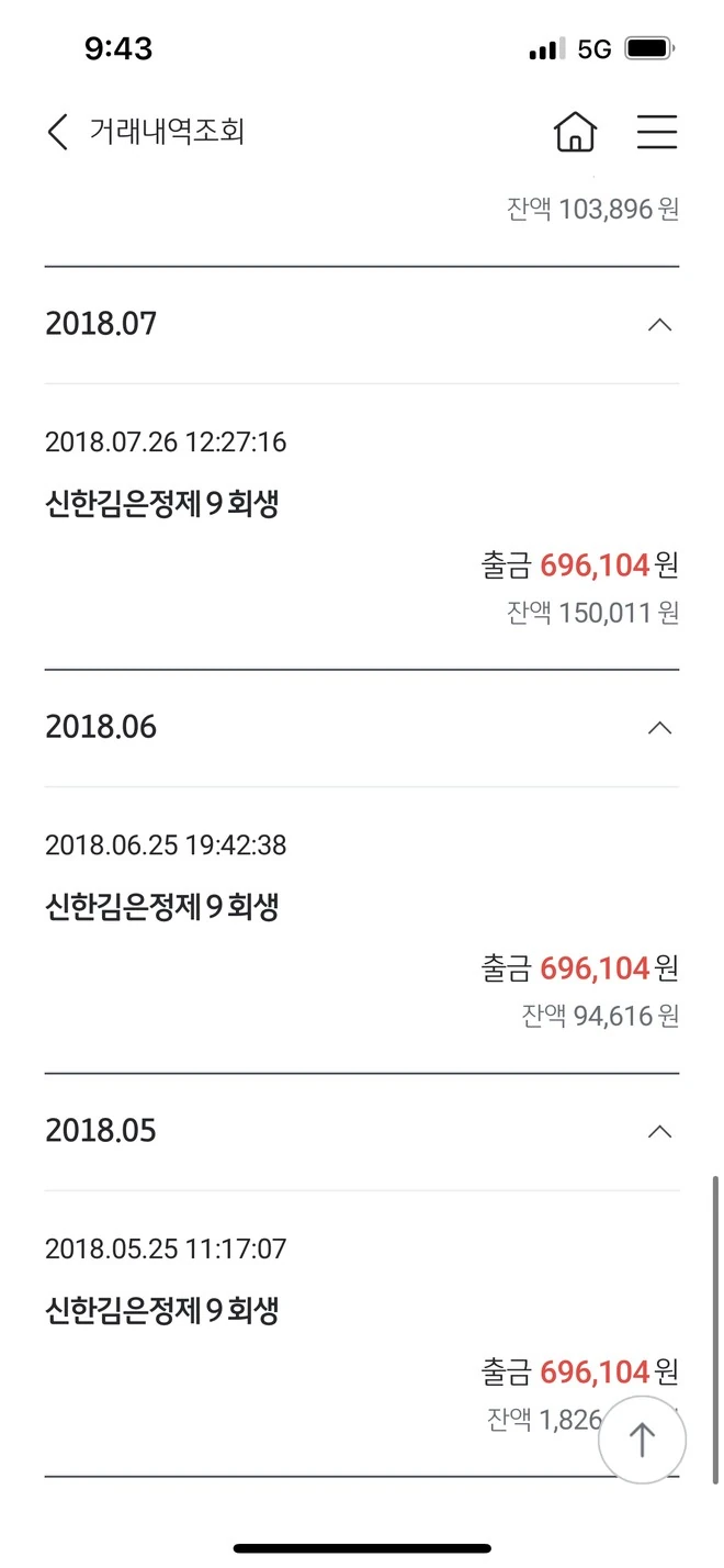 개인회생 변제 입금내역