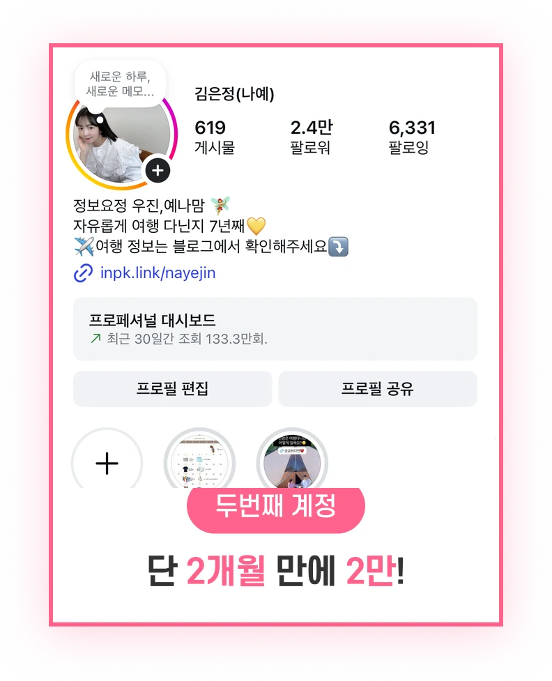 두번째 계정 단 2개월 만에 2만