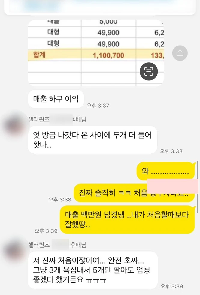 첫 공구 매출 100만원