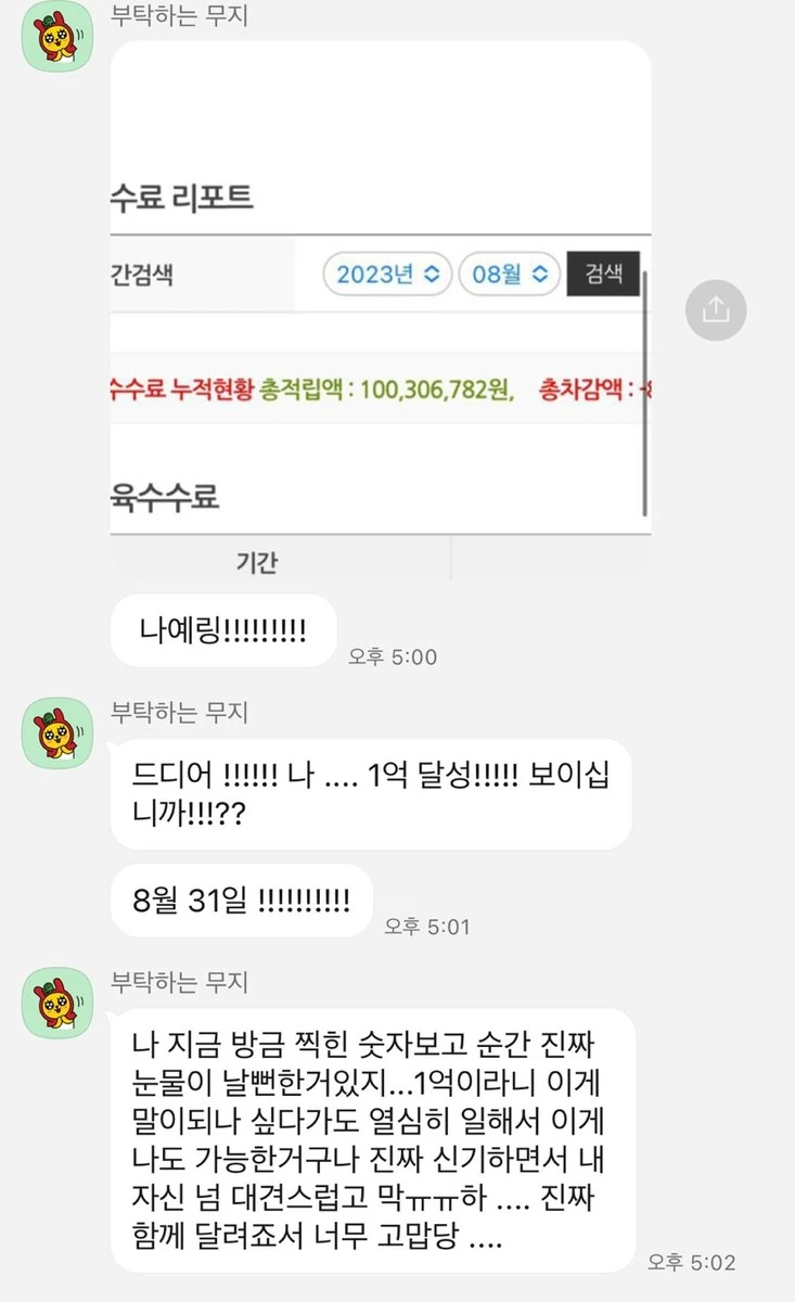 23.08 순수익 1억 달성