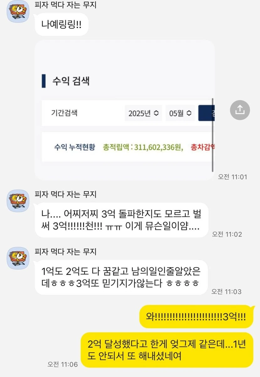25.05 순수익 3억 달성