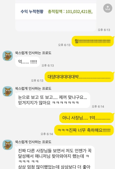 2년 만에 순수익 1억 달성
