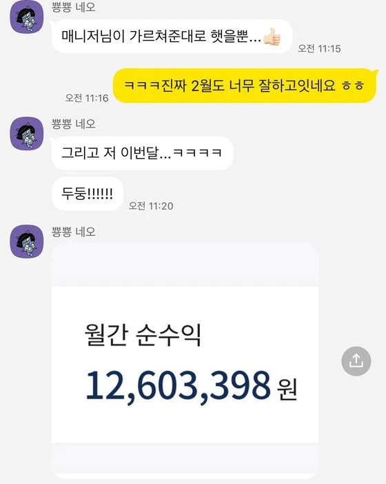 한 달간 순수익 1200만원
