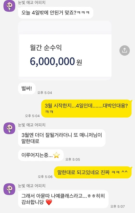 4일간 순수익 600만원