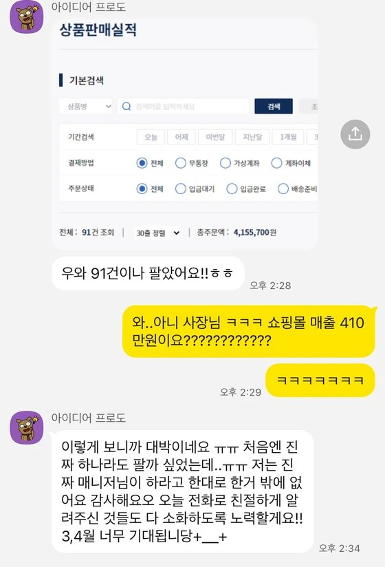 2달 만에 쇼핑몰 매출 410만원