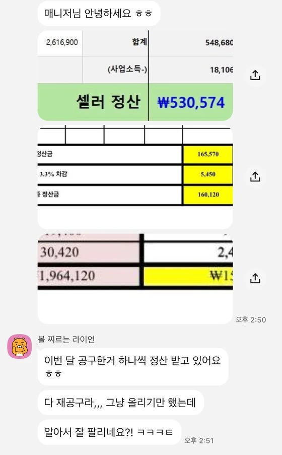 판매 정산금 하루 84만원