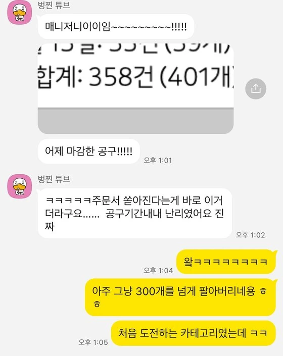 3일간 주문량 358건