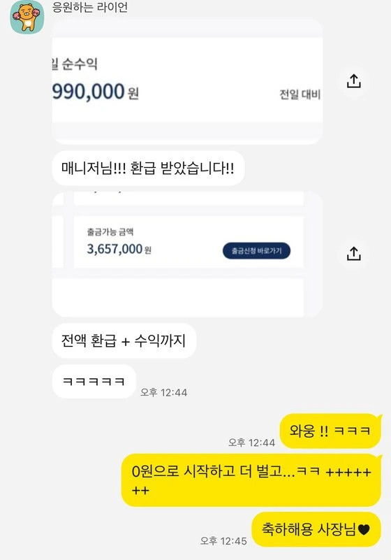 매출 달성 후 전액 환급